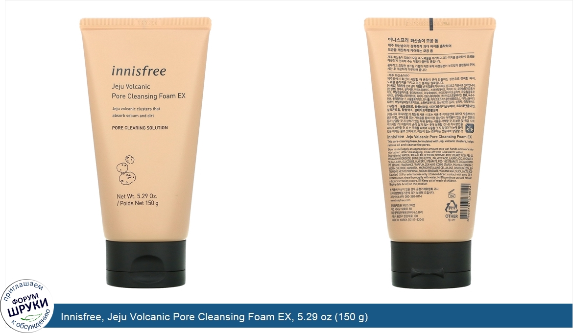 Innisfree__Jeju_Volcanic_Pore_Cleansing_Foam_EX__5.29_oz__150_g_.jpg