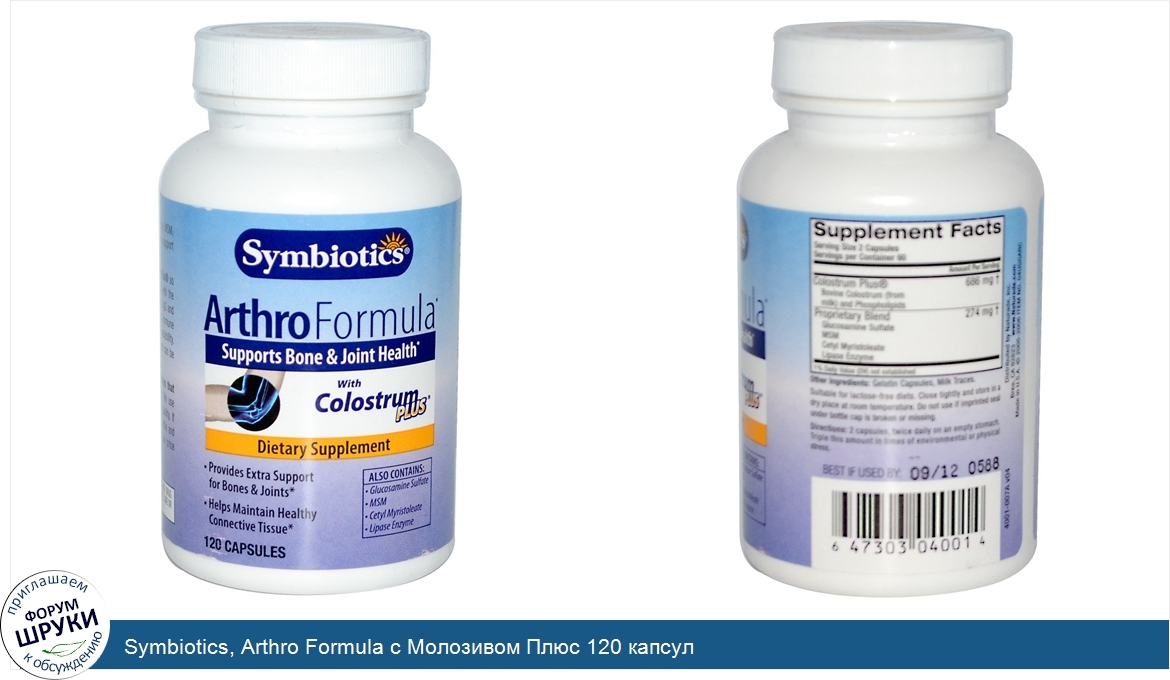 Symbiotics__Arthro_Formula_c_Молозивом_Плюс_120_капсул.jpg