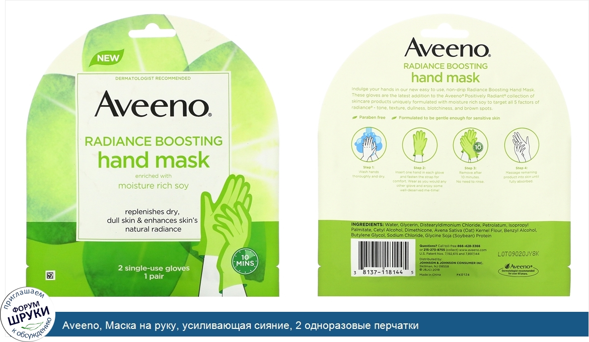 Aveeno__Маска_на_руку__усиливающая_сияние__2_одноразовые_перчатки.jpg