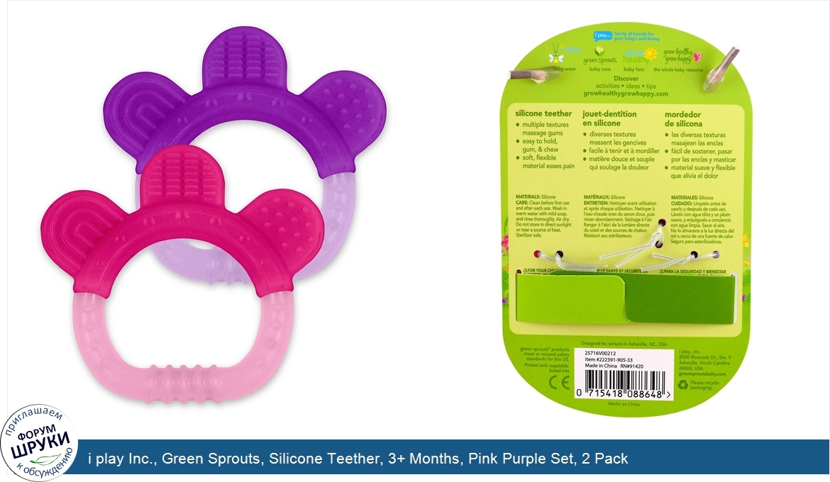 i_play_Inc.__Green_Sprouts__Silicone_Teether__3__Months__Pink_Purple_Set__2_Pack.jpg