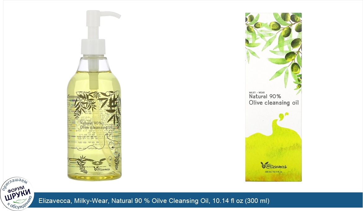 Elizavecca__Milky_Wear__Natural_90___Oilve_Cleansing_Oil__10.14_fl_oz__300_ml_.jpg