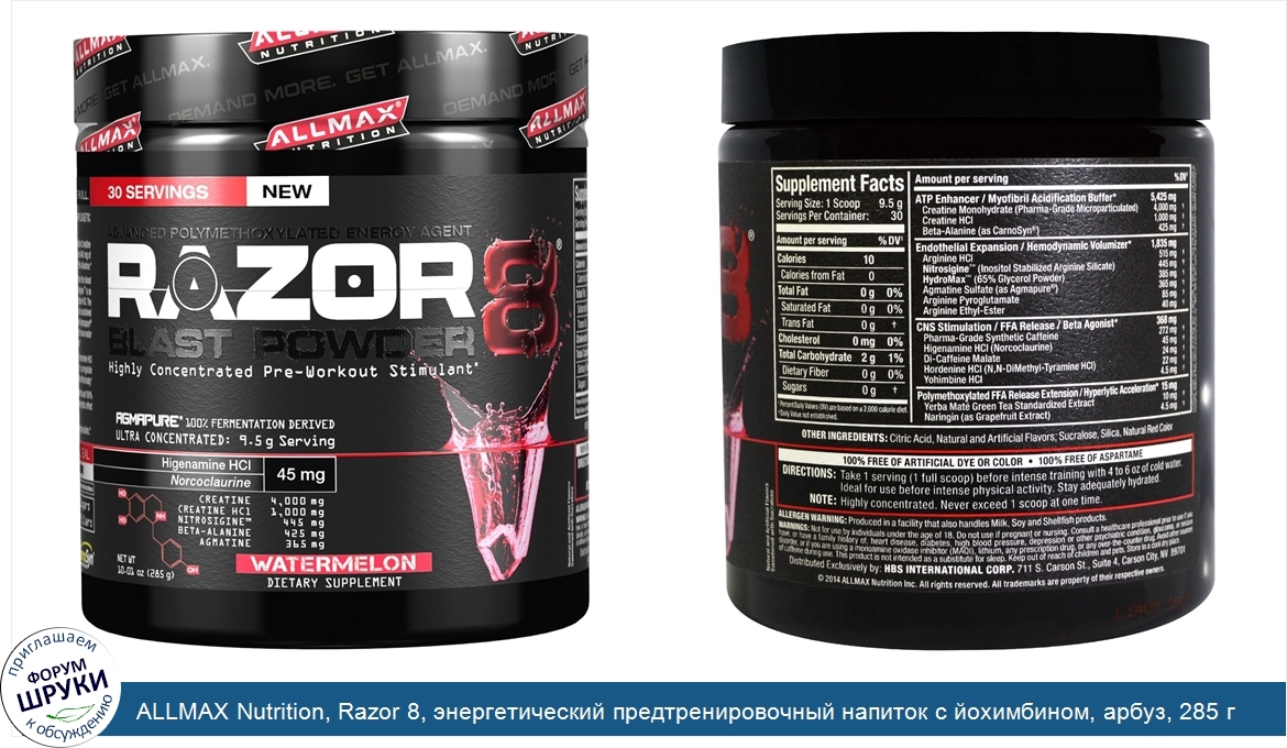 ALLMAX_Nutrition__Razor_8__энергетический_предтренировочный_напиток_с_йохимбином__арбуз__285_г...jpg