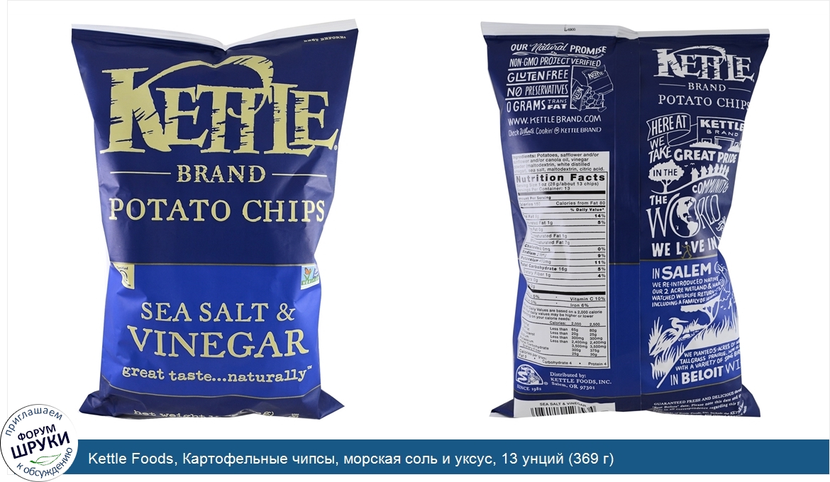 Kettle_Foods__Картофельные_чипсы__морская_соль_и_уксус__13_унций__369_г_.jpg