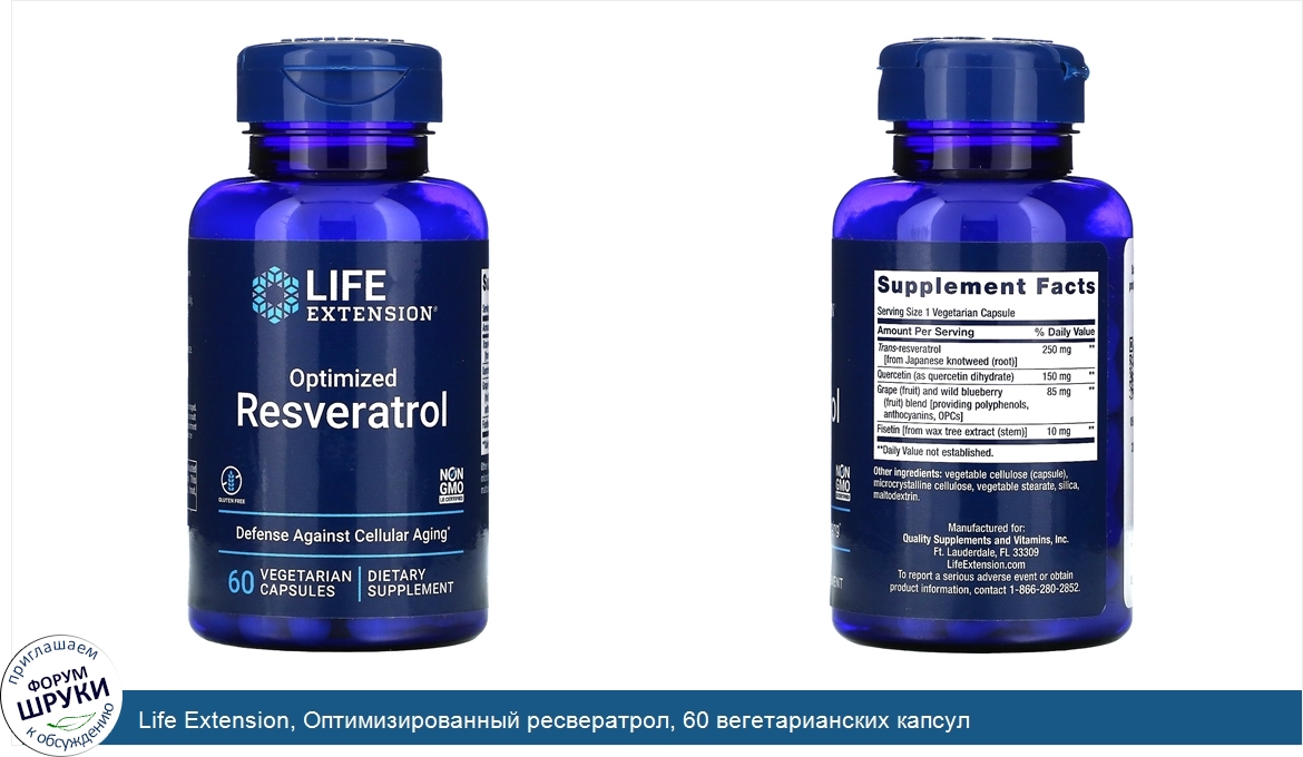 Life_Extension__Оптимизированный_ресвератрол__60_вегетарианских_капсул.jpg