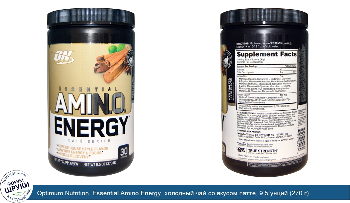 Optimum_Nutrition__Essential_Amino_Energy__холодный_чай_со_вкусом_латте__9_5_унций__270_г_.jpg