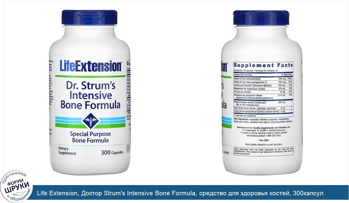 Life_Extension__Доктор_Strum_s_Intensive_Bone_Formula__средство_для_здоровья_костей__300капсул.jpg