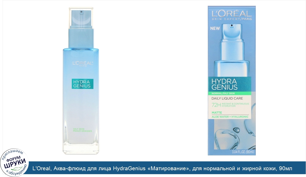 L_Oreal__Аква_флюид_для_лица_HydraGenius__Матирование___для_нормальной_и_жирной_кожи__90мл.jpg