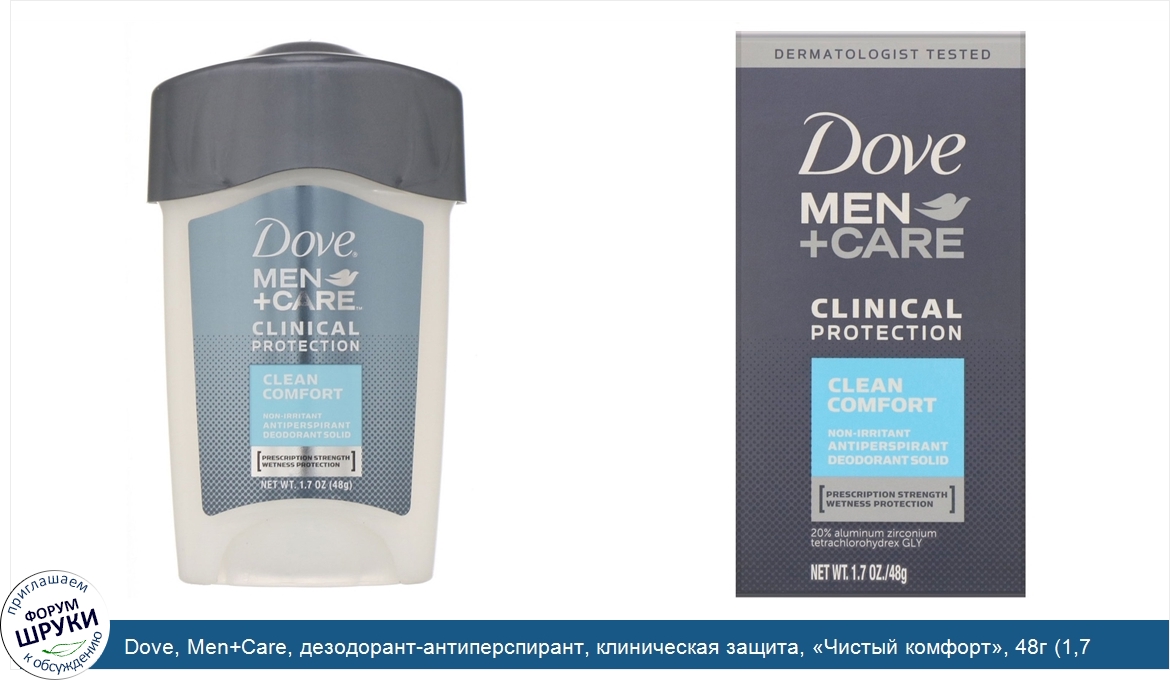 Dove__Men_Care__дезодорант_антиперспирант__клиническая_защита___Чистый_комфорт___48г__1_7_унции_.jpg