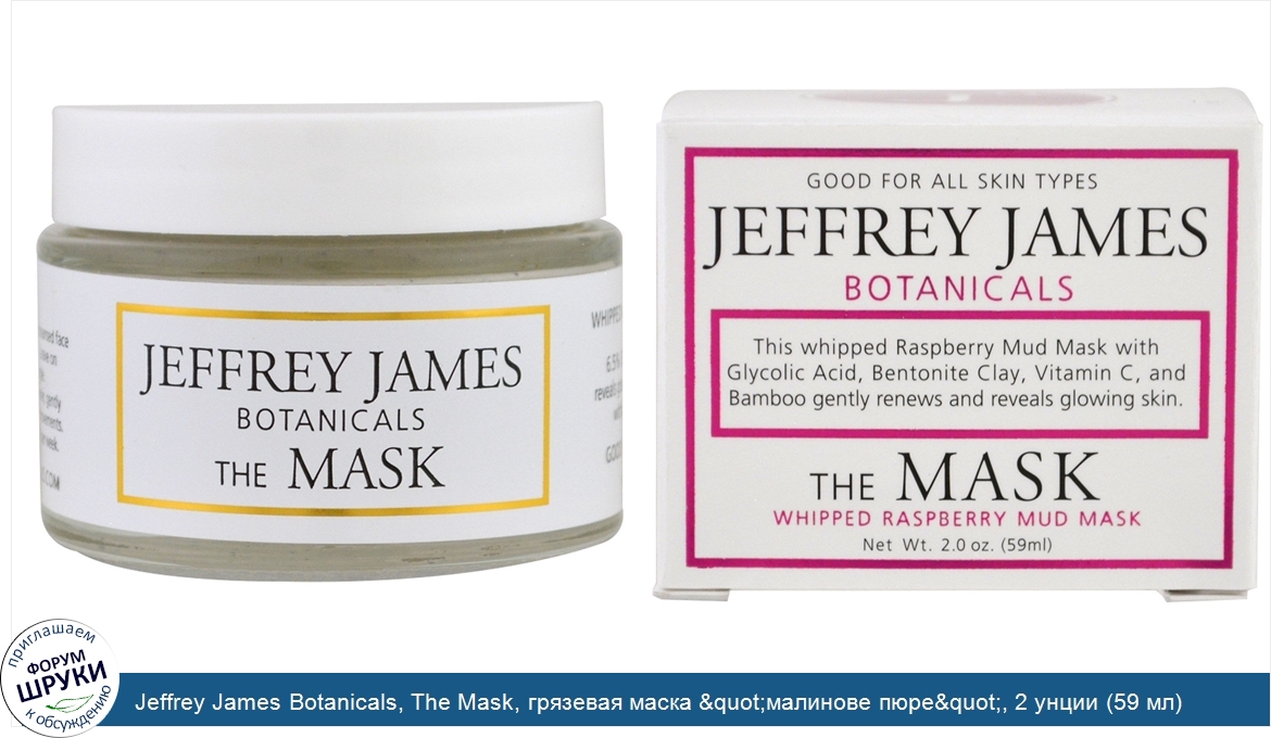 Jeffrey_James_Botanicals__The_Mask__грязевая_маска__quot_малинове_пюре_quot___2_унции__59_мл_.jpg