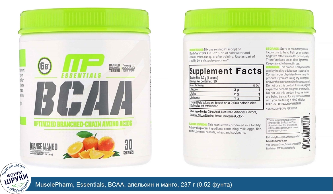 MusclePharm__Essentials__BCAA__апельсин_и_манго__237_г__0_52_фунта_.jpg