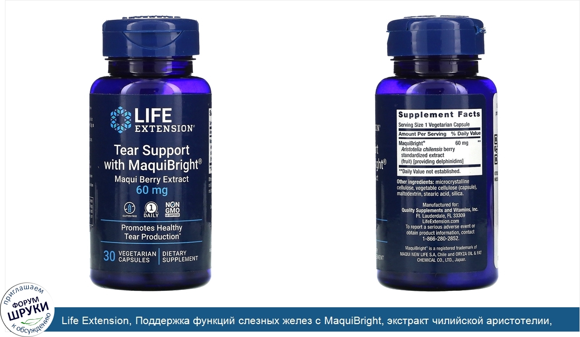 Life_Extension__Поддержка_функций_слезных_желез_с_MaquiBright__экстракт_чилийской_аристотелии_...jpg