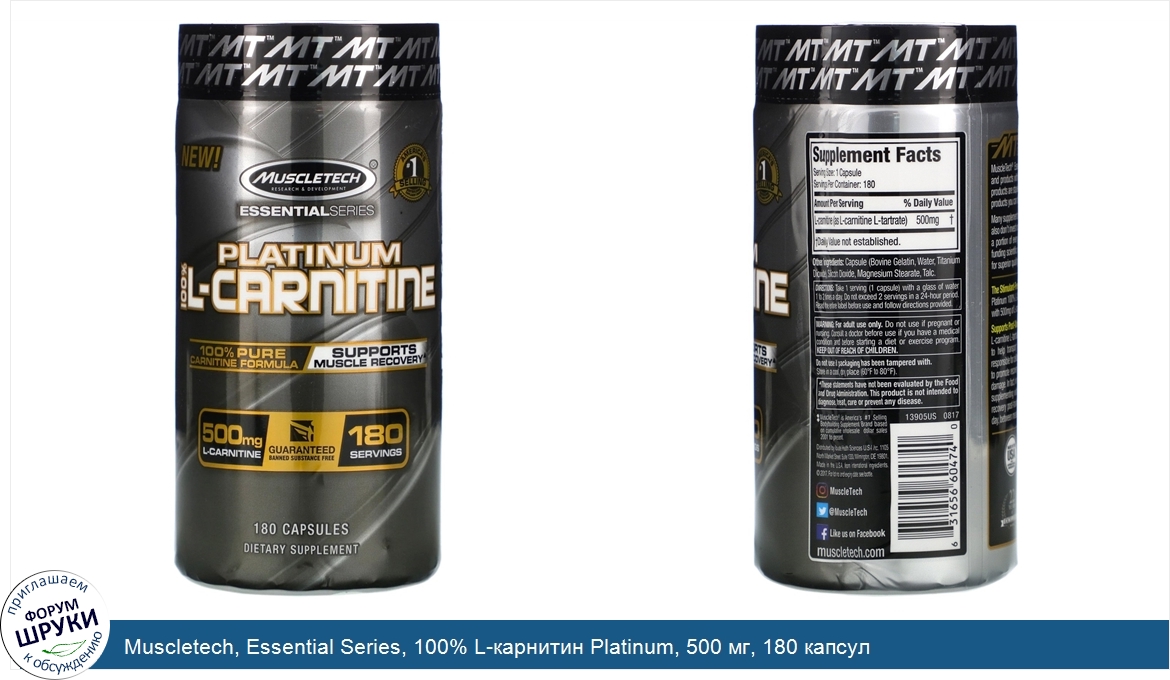 Muscletech__Essential_Series__100__L_карнитин_Platinum__500_мг__180_капсул.jpg