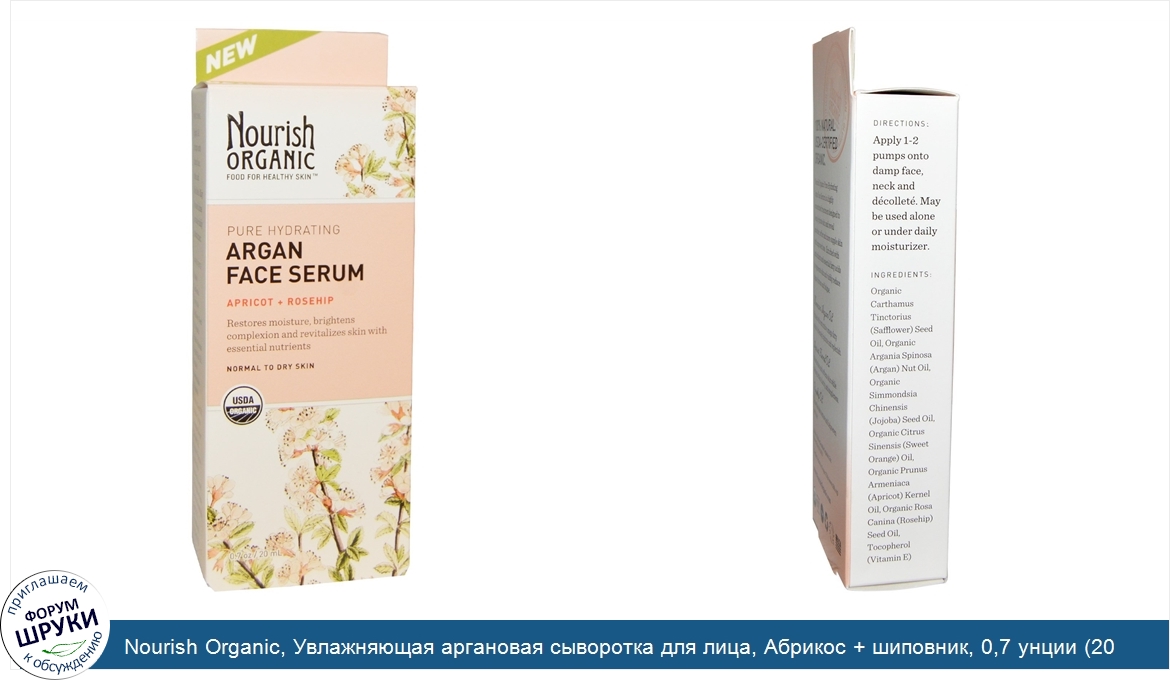 Nourish_Organic__Увлажняющая_аргановая_сыворотка_для_лица__Абрикос___шиповник__0_7_унции__20_мл_.jpg