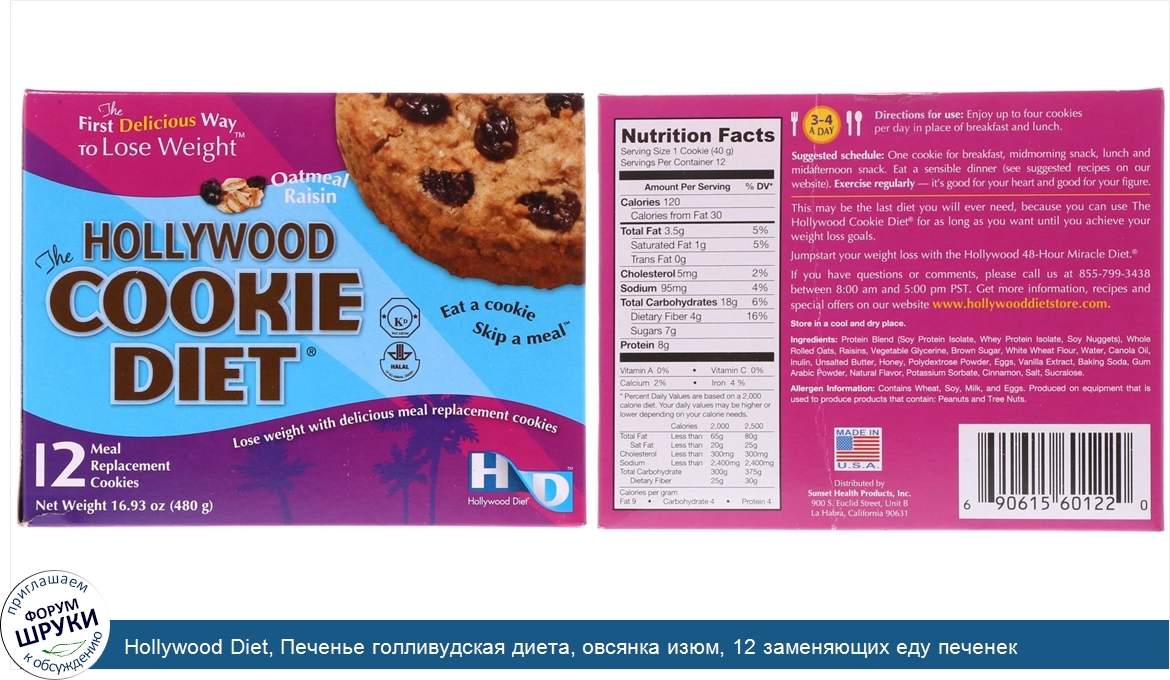 Hollywood_Diet__Печенье_голливудская_диета__овсянка_изюм__12_заменяющих_еду_печенек.jpg