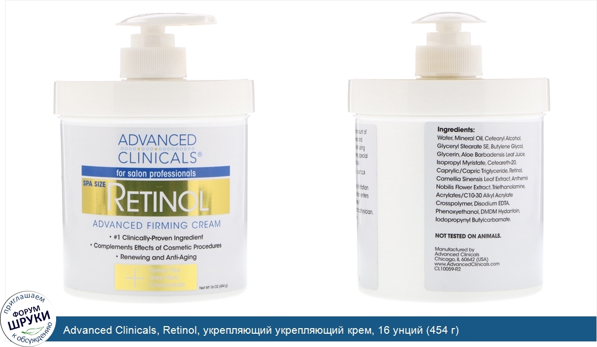 Advanced_Clinicals__Retinol__укрепляющий_укрепляющий_крем__16_унций__454_г_.jpg