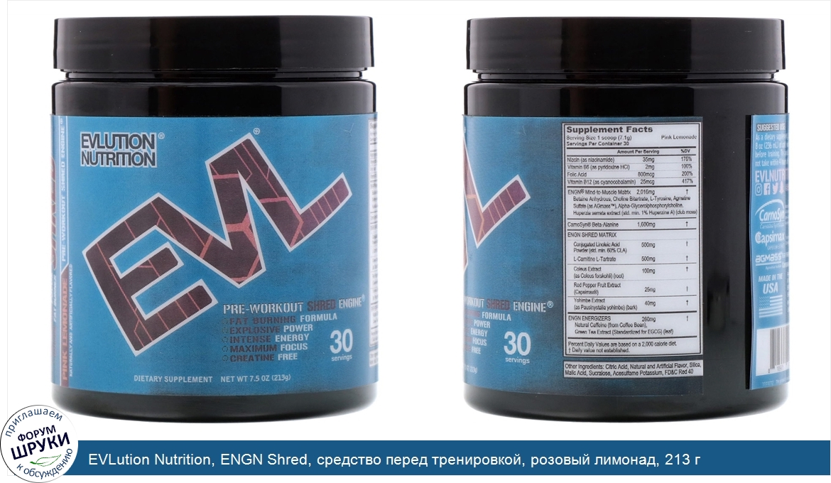 EVLution_Nutrition__ENGN_Shred__средство_перед_тренировкой__розовый_лимонад__213_г.jpg