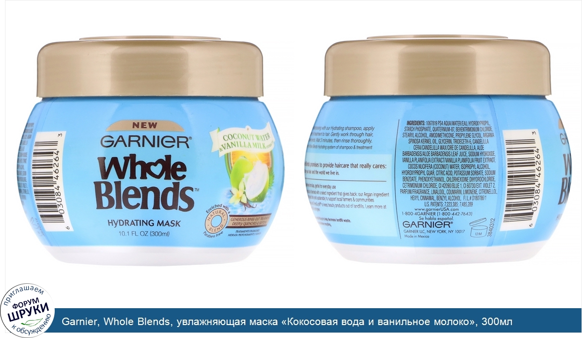 Garnier__Whole_Blends__увлажняющая_маска__Кокосовая_вода_и_ванильное_молоко___300мл.jpg