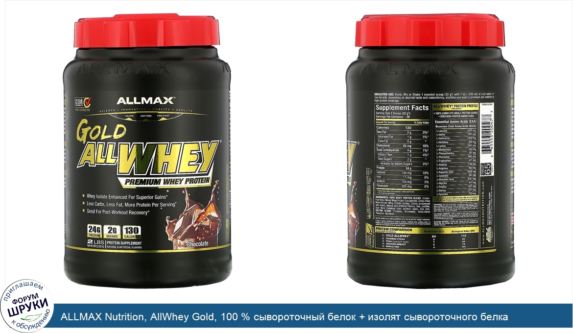 ALLMAX_Nutrition__AllWhey_Gold__100___сывороточный_белок___изолят_сывороточного_белка_премиум_...jpg