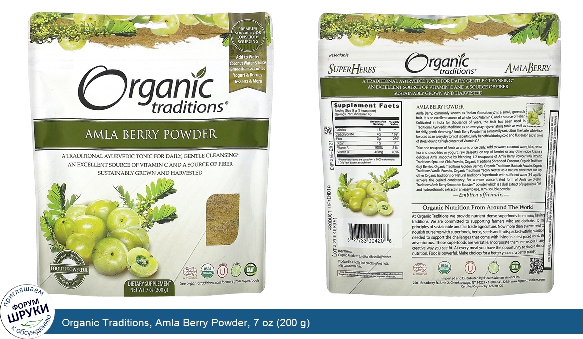 Organic_Traditions__Amla_Berry_Powder__7_oz__200_g_.jpg