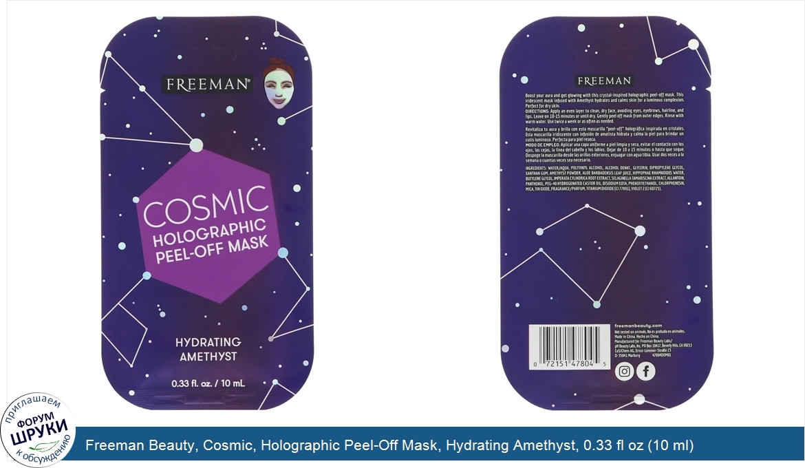 Freeman_Beauty__Cosmic__Holographic_Peel_Off_Mask__Hydrating_Amethyst__0.33_fl_oz__10_ml_.jpg