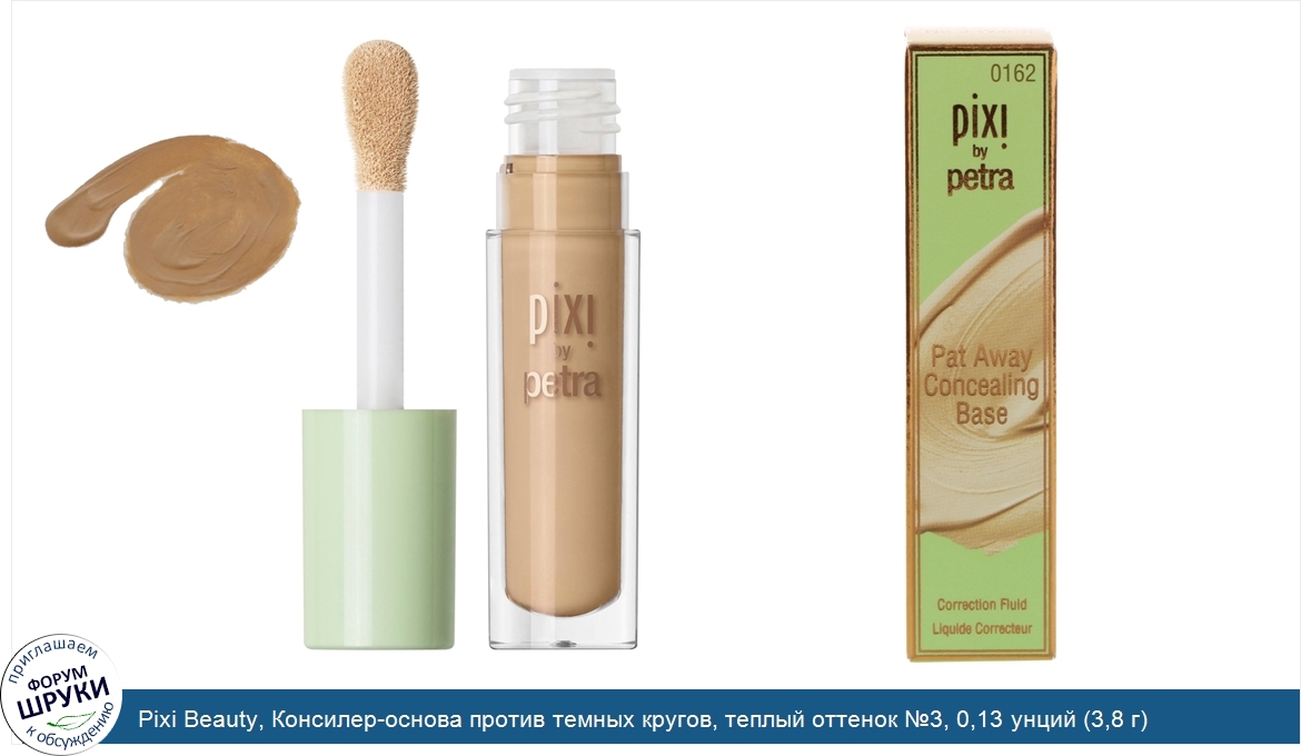 Pixi_Beauty__Консилер_основа_против_темных_кругов__теплый_оттенок__3__0_13_унций__3_8_г_.jpg