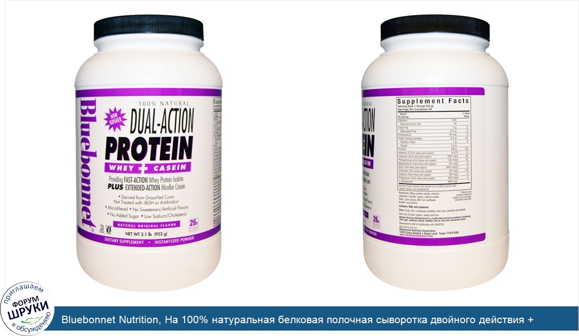 Bluebonnet_Nutrition__На_100__натуральная_белковая_полочная_сыворотка_двойного_действия___казе...jpg