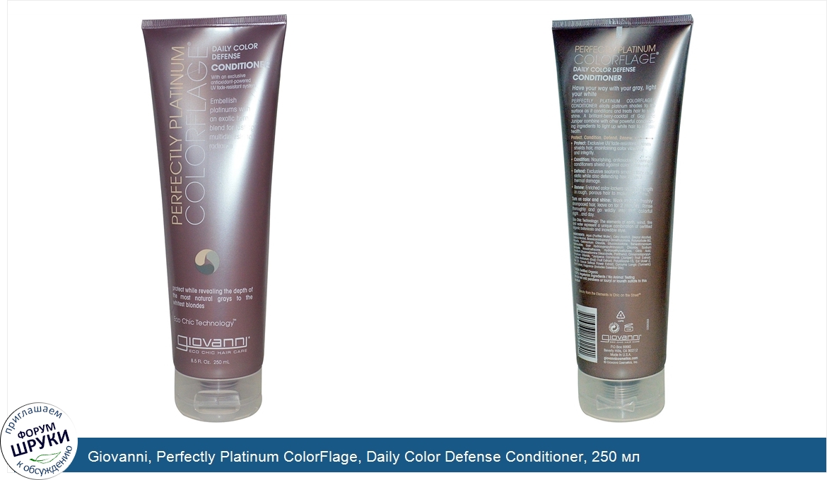 Giovanni__Perfectly_Platinum_ColorFlage__Daily_Color_Defense_Conditioner__250_мл.jpg