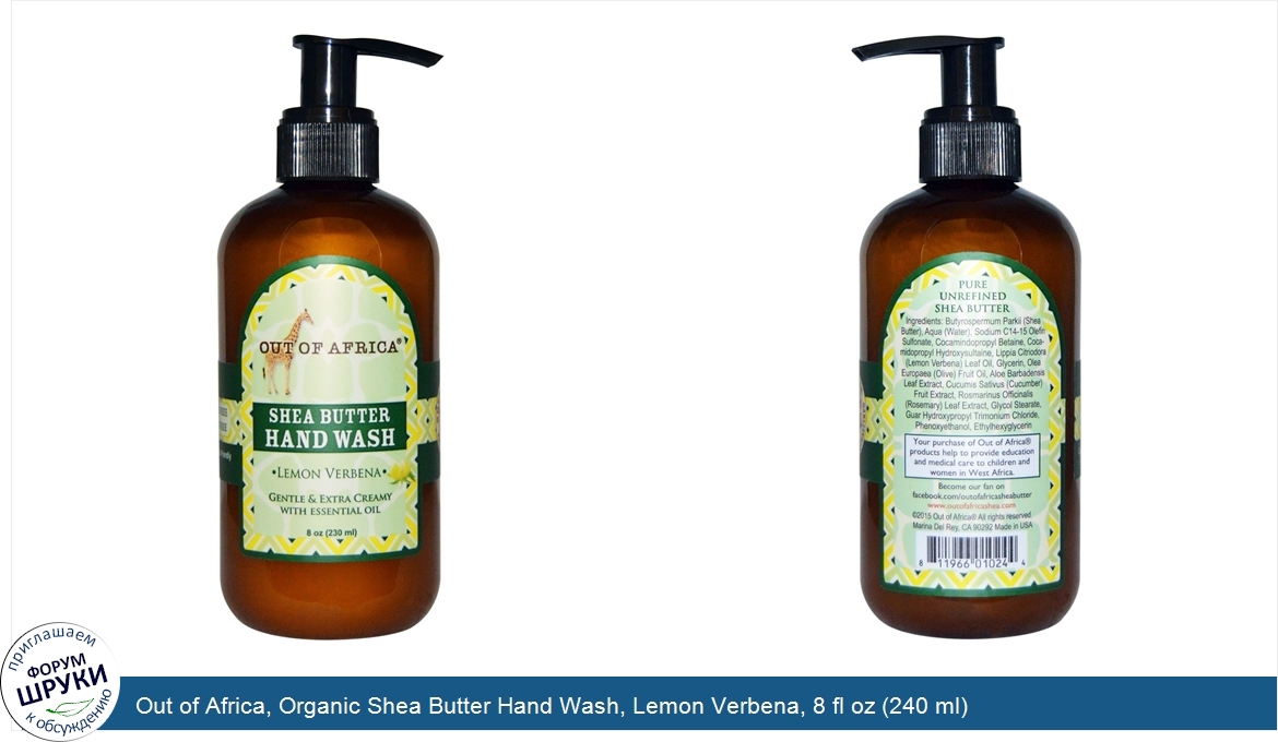 Out_of_Africa__Organic_Shea_Butter_Hand_Wash__Lemon_Verbena__8_fl_oz__240_ml_.jpg