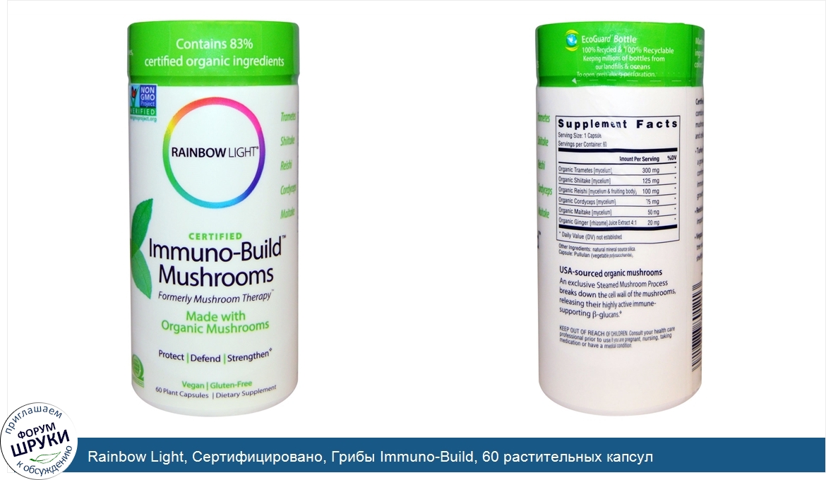 Rainbow_Light__Сертифицировано__Грибы_Immuno_Build__60_растительных_капсул.jpg