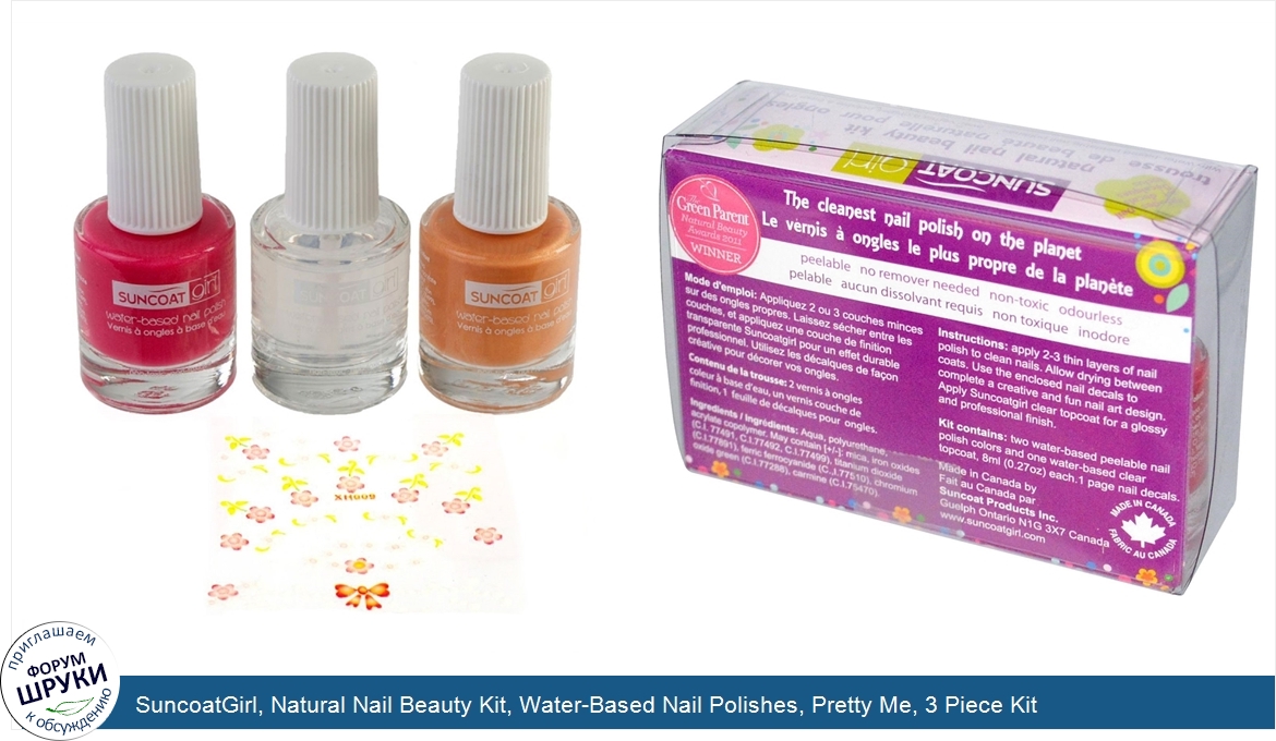 SuncoatGirl__Natural_Nail_Beauty_Kit__Water_Based_Nail_Polishes__Pretty_Me__3_Piece_Kit.jpg