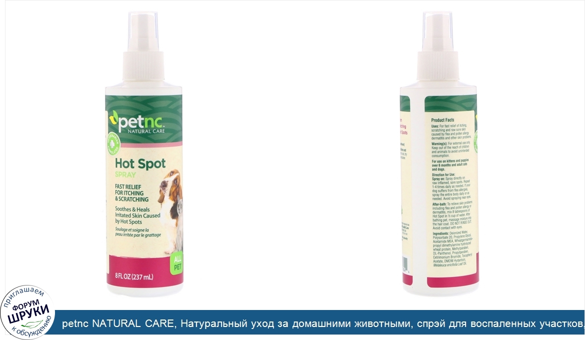 petnc_NATURAL_CARE__Натуральный_уход_за_домашними_животными__спрэй_для_воспаленных_участков__д...jpg