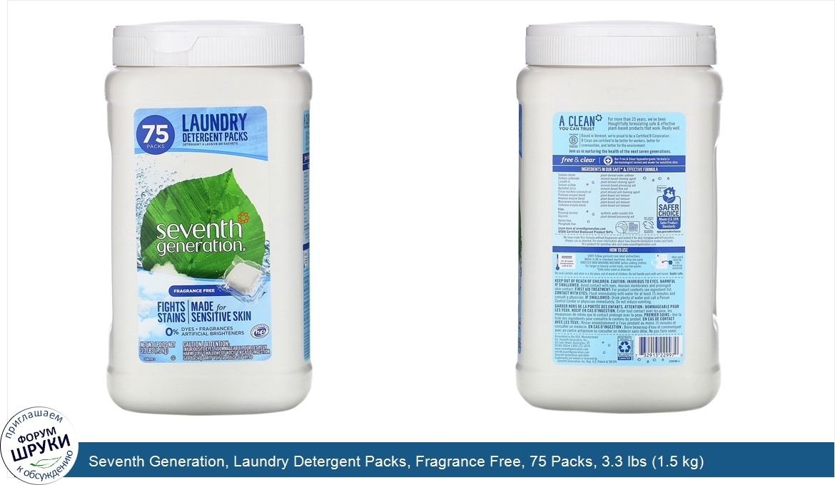 Seventh_Generation__Laundry_Detergent_Packs__Fragrance_Free__75_Packs__3.3_lbs__1.5_kg_.jpg