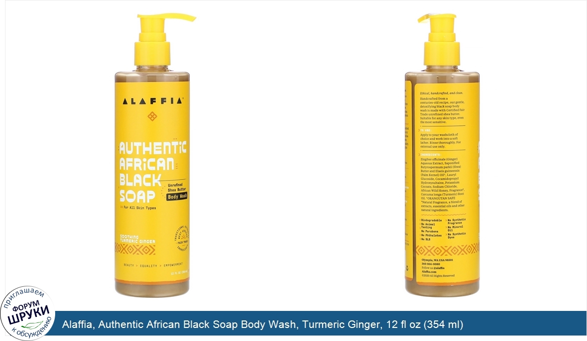 Alaffia__Authentic_African_Black_Soap_Body_Wash__Turmeric_Ginger__12_fl_oz__354_ml_.jpg