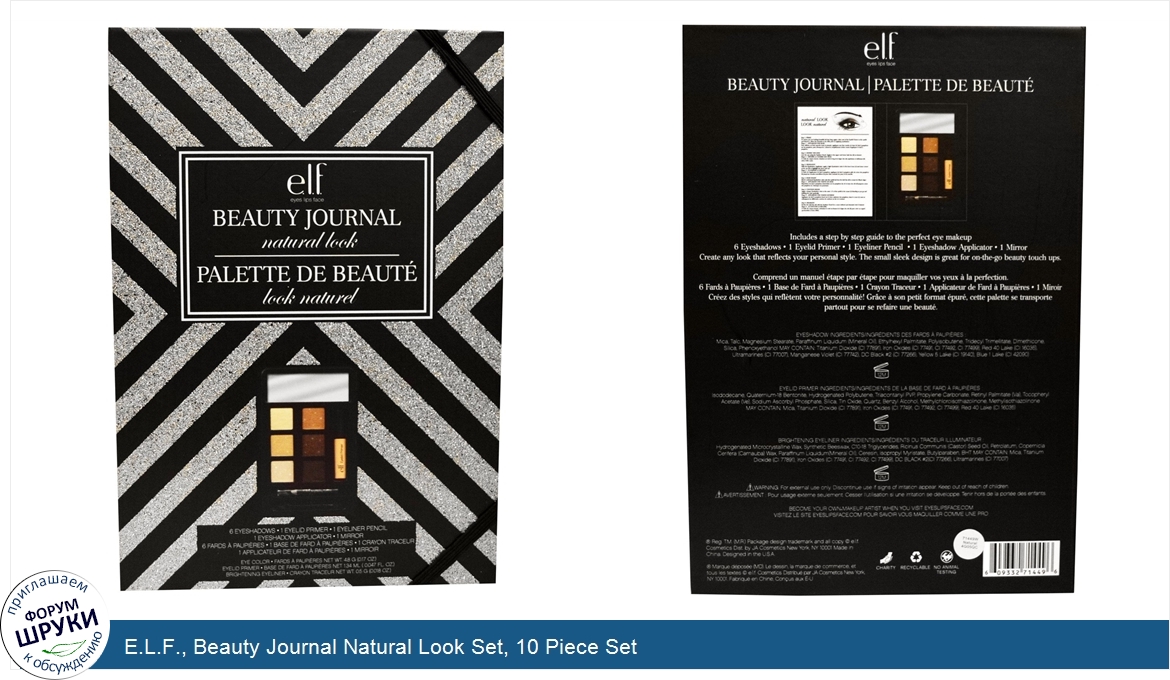 E.L.F.__Beauty_Journal_Natural_Look_Set__10_Piece_Set.jpg