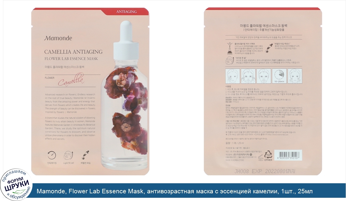 Mamonde__Flower_Lab_Essence_Mask__антивозрастная_маска_с_эссенцией_камелии__1шт.__25мл.jpg