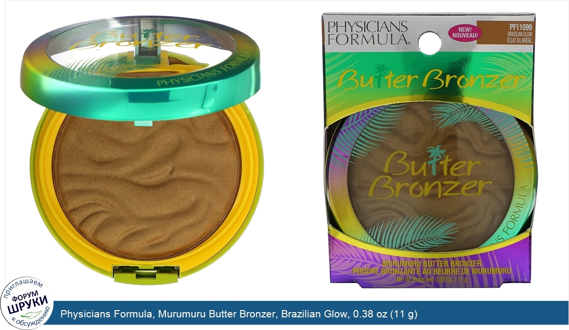 Physicians_Formula__Murumuru_Butter_Bronzer__Brazilian_Glow__0.38_oz__11_g_.jpg