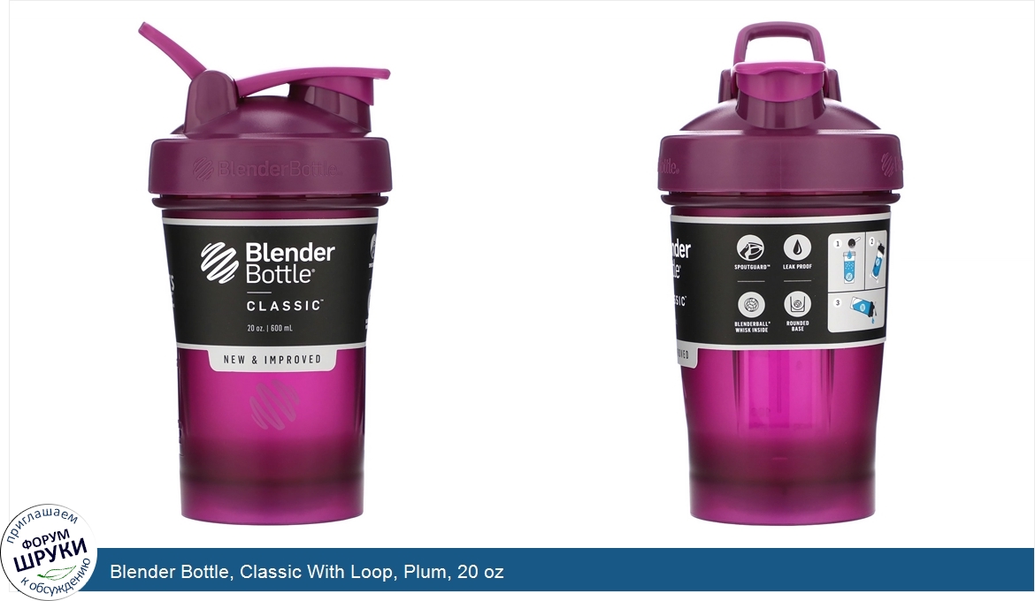 Blender_Bottle__Classic_With_Loop__Plum__20_oz.jpg