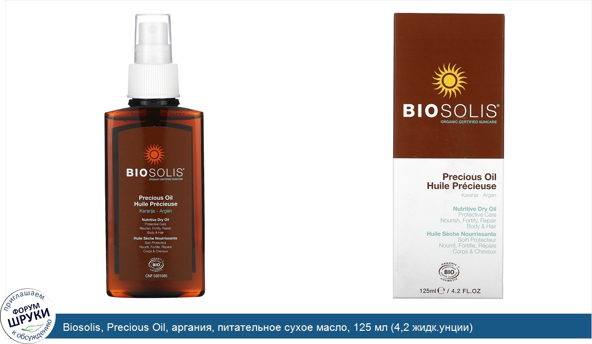 Biosolis__Precious_Oil__аргания__питательное_сухое_масло__125_мл__4_2_жидк.унции_.jpg