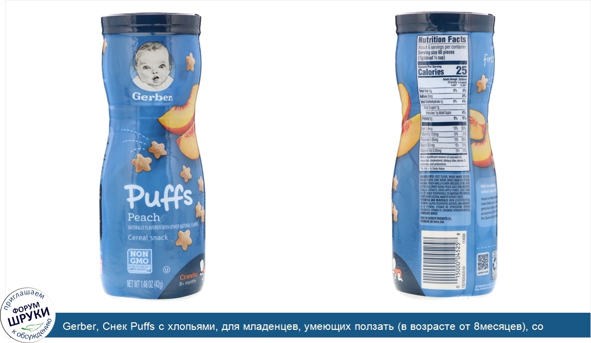 Gerber__Снек_Puffs_с_хлопьями__для_младенцев__умеющих_ползать__в_возрасте_от_8месяцев___со_вку...jpg