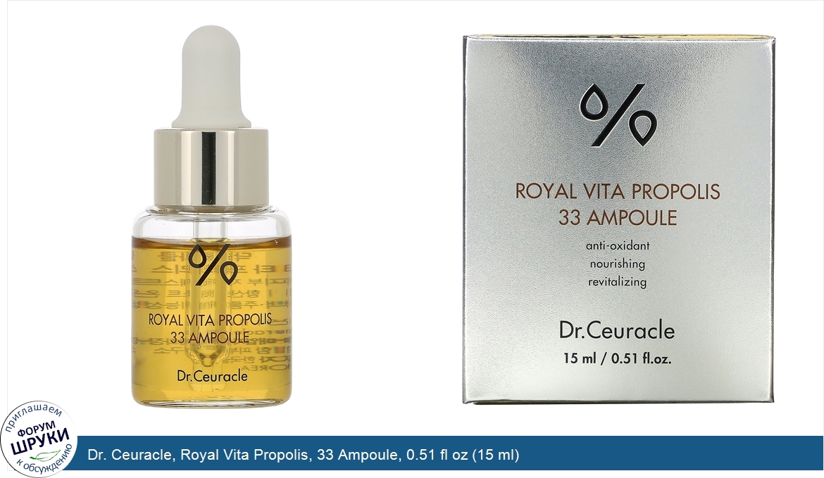 Dr._Ceuracle__Royal_Vita_Propolis__33_Ampoule__0.51_fl_oz__15_ml_.jpg