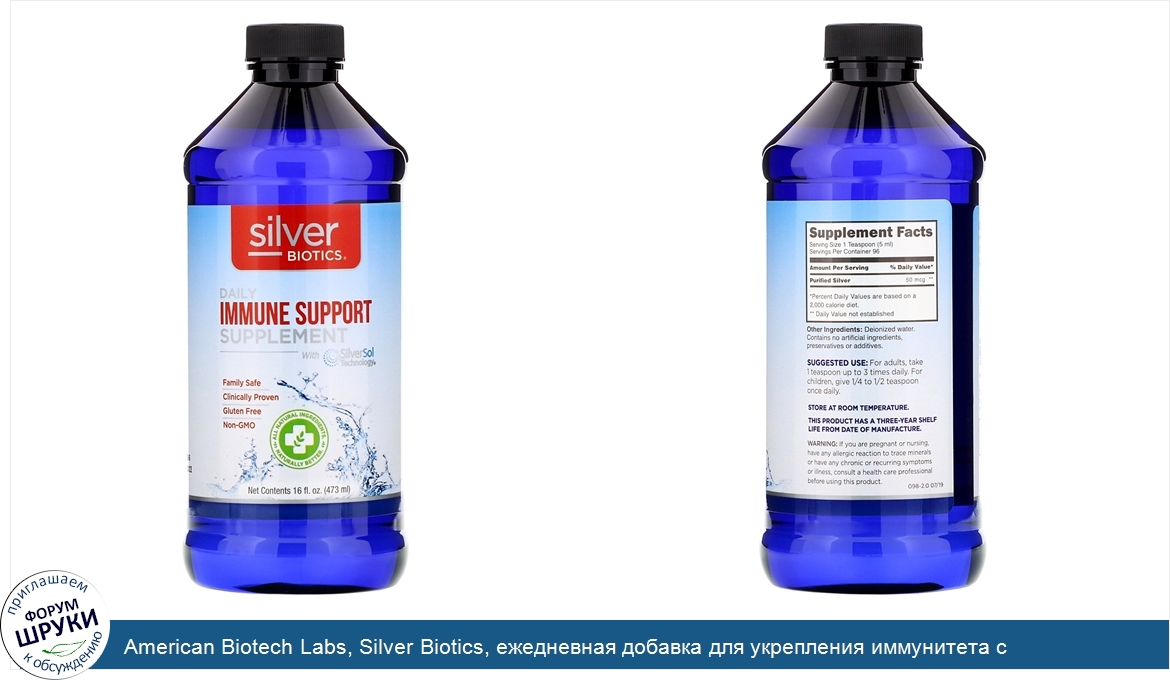 American_Biotech_Labs__Silver_Biotics__ежедневная_добавка_для_укрепления_иммунитета_с_технолог...jpg