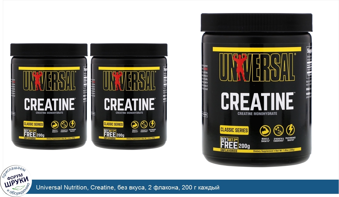 Universal_Nutrition__Creatine__без_вкуса__2_флакона__200_г_каждый.jpg