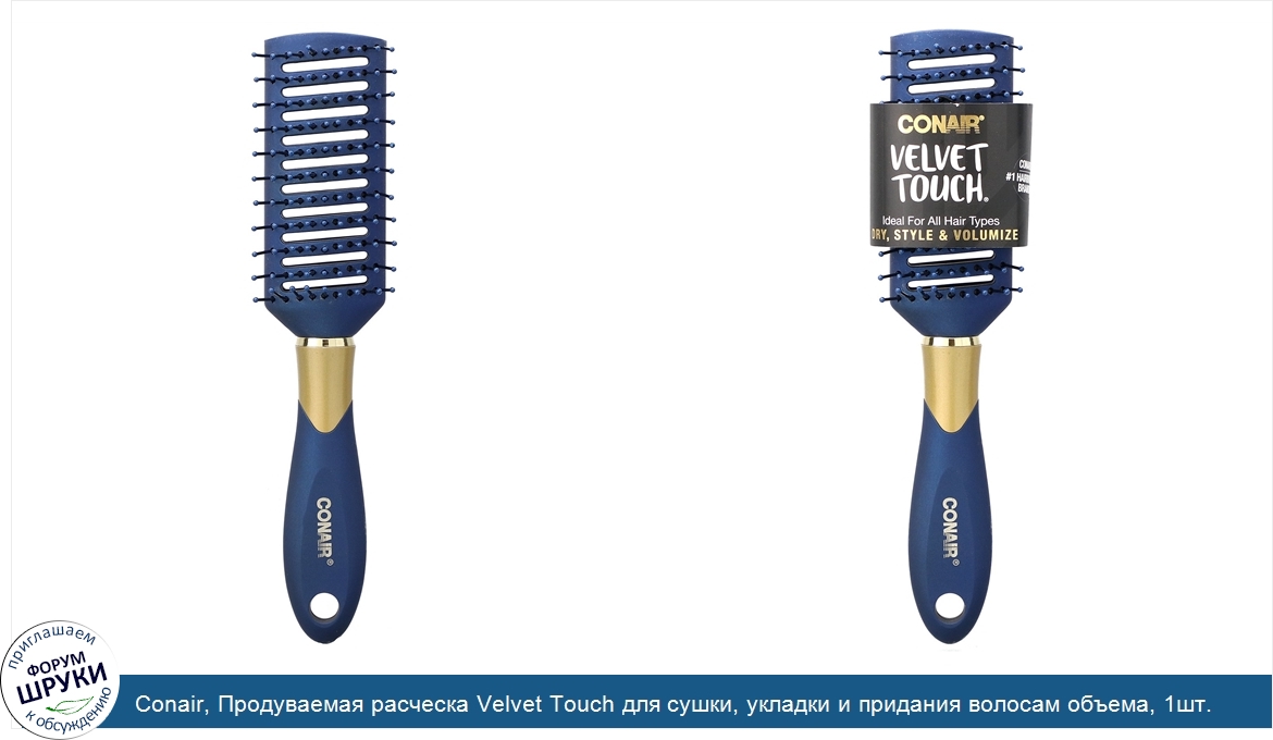 Conair__Продуваемая_расческа_Velvet_Touch_для_сушки__укладки_и_придания_волосам_объема__1шт..jpg