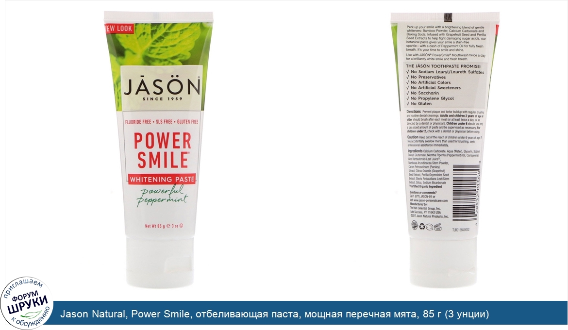 Jason_Natural__Power_Smile__отбеливающая_паста__мощная_перечная_мята__85_г__3_унции_.jpg