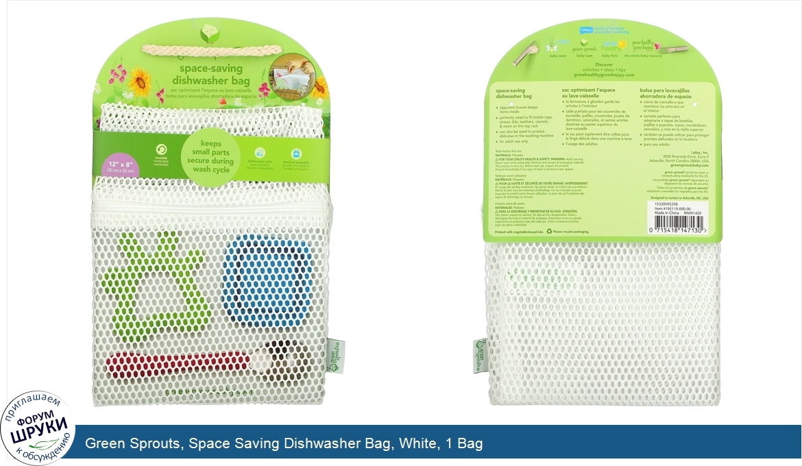 Green_Sprouts__Space_Saving_Dishwasher_Bag__White__1_Bag.jpg