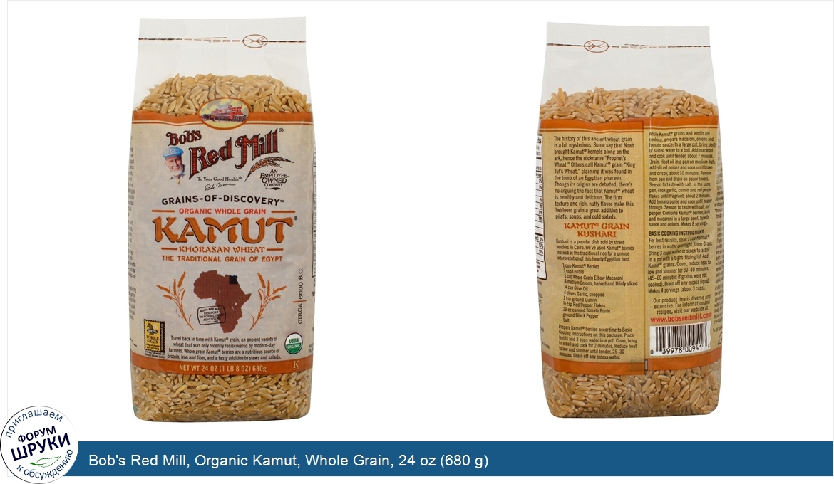 Bob_s_Red_Mill__Organic_Kamut__Whole_Grain__24_oz__680_g_.jpg