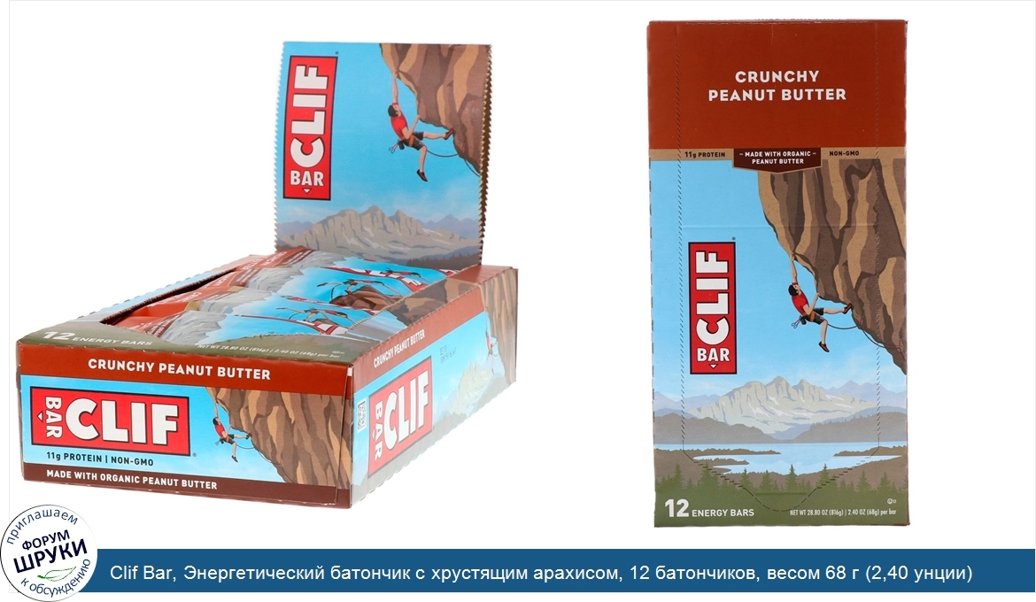 Clif_Bar__Энергетический_батончик_с_хрустящим_арахисом__12_батончиков__весом_68_г__2_40_унции_...jpg