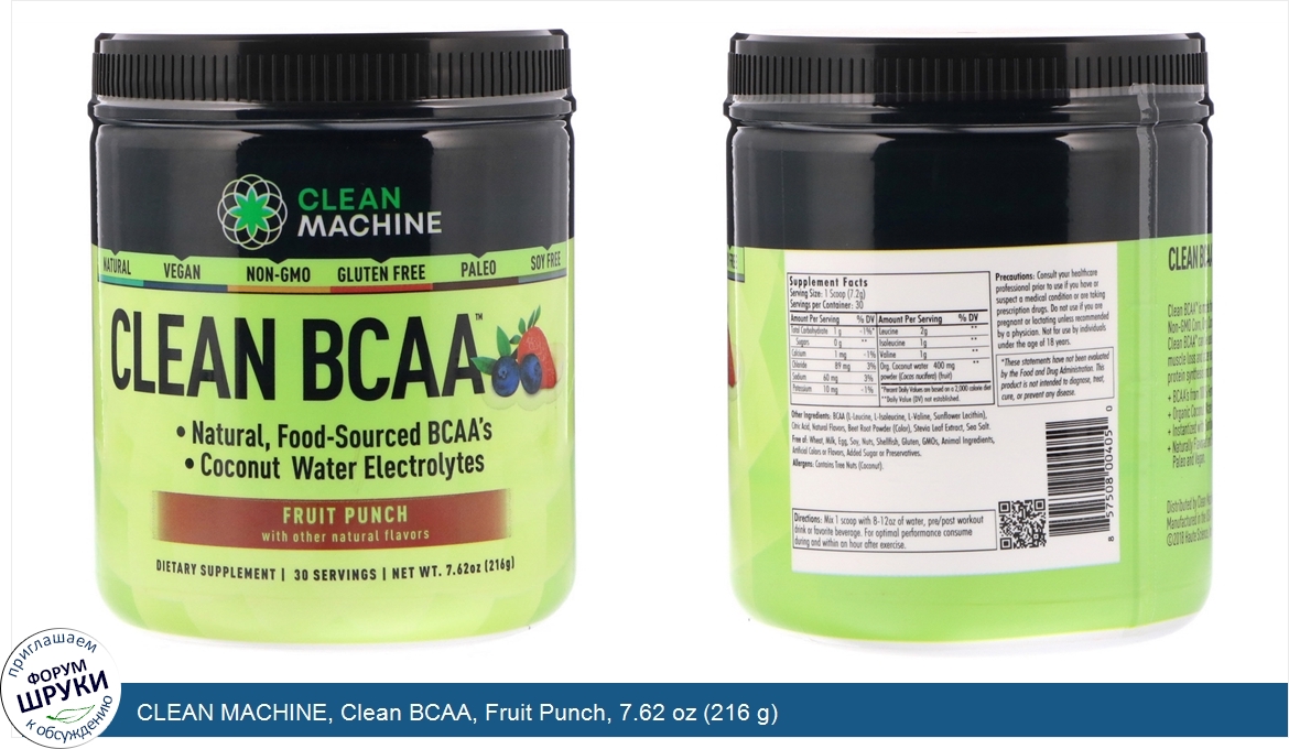 CLEAN_MACHINE__Clean_BCAA__Fruit_Punch__7.62_oz__216_g_.jpg