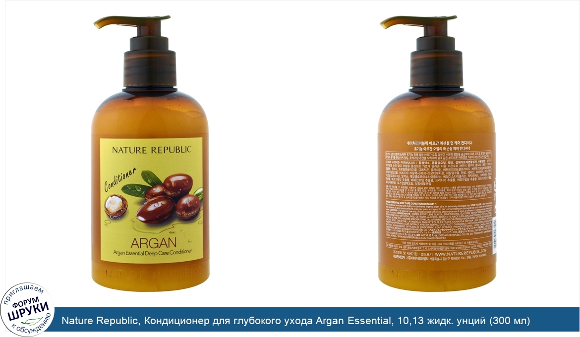 Nature_Republic__Кондиционер_для_глубокого_ухода_Argan_Essential__10_13_жидк._унций__300_мл_.jpg