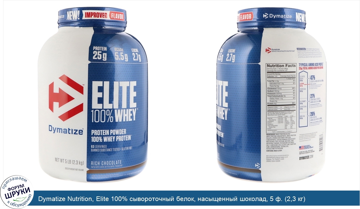 Dymatize_Nutrition__Elite_100__сывороточный_белок__насыщенный_шоколад__5_ф.__2_3_кг_.jpg